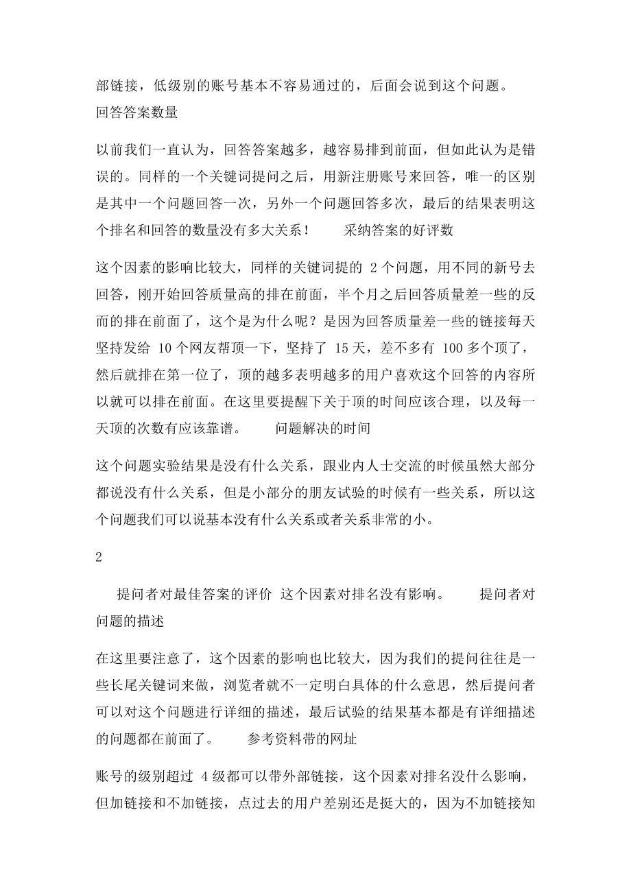 百度知道是如何排名的.docx_第2页