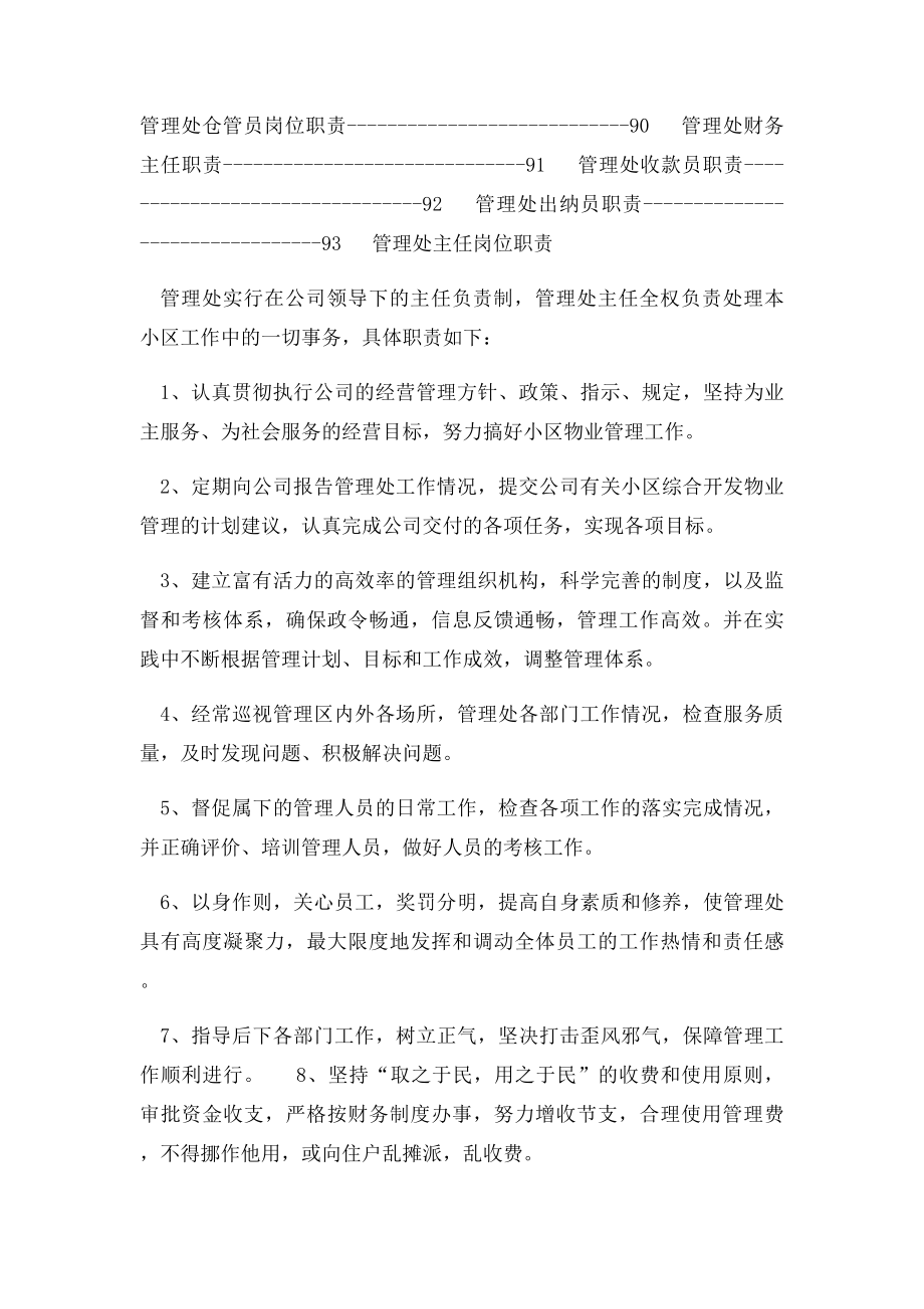 物业公司管理处各岗位职责汇编.docx_第2页