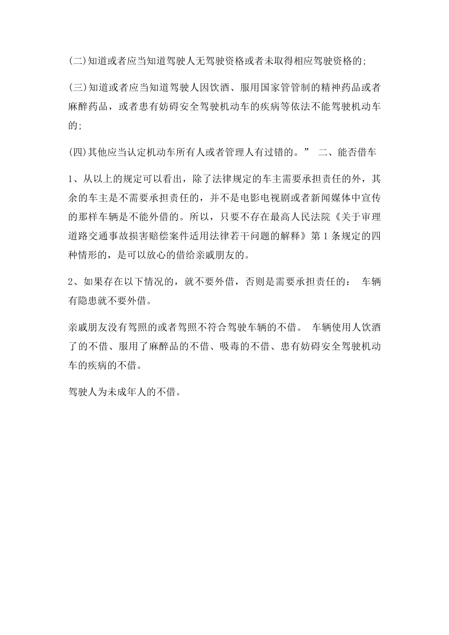 法律小常识车辆到底能不能借.docx_第2页