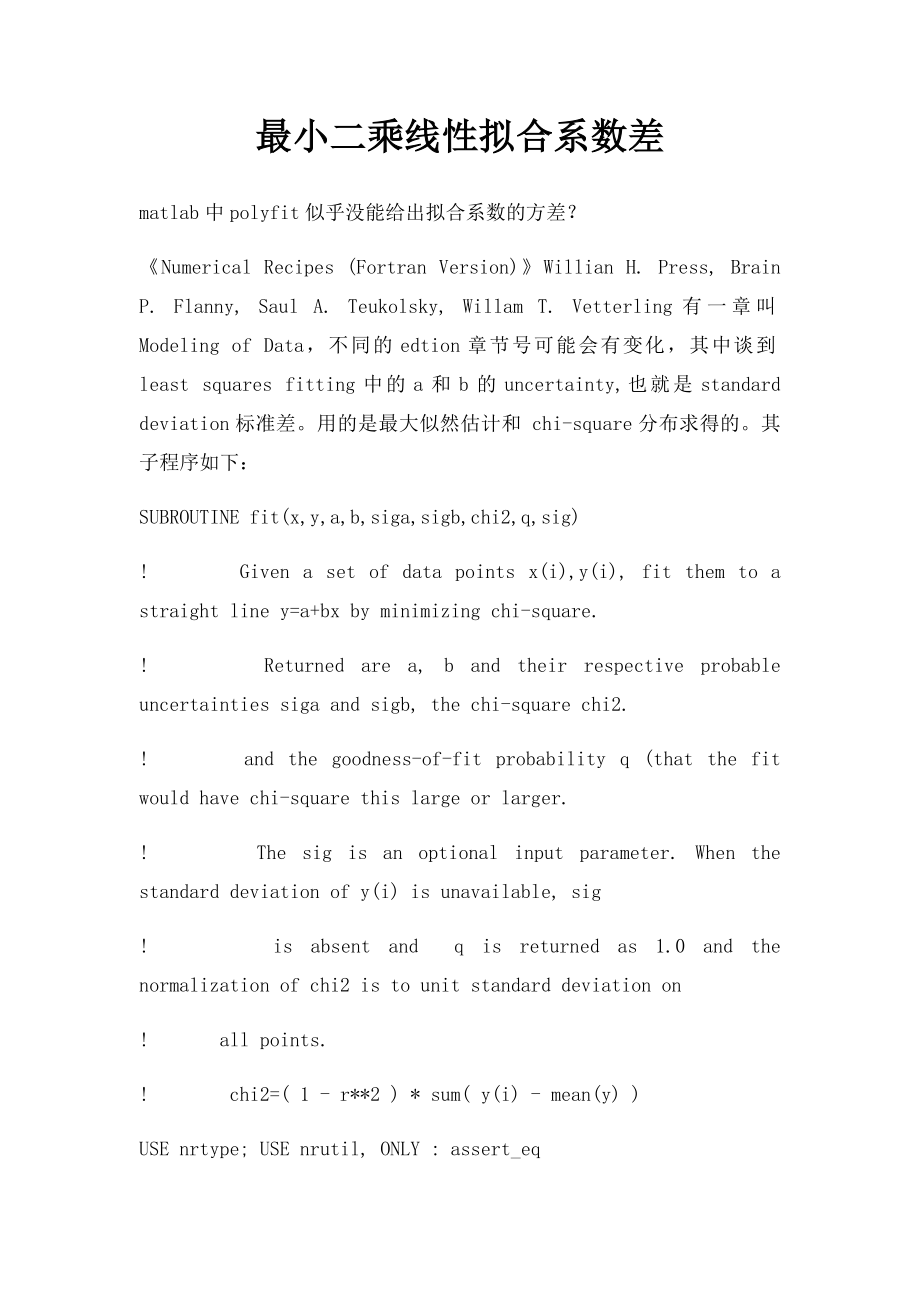 最小二乘线性拟合系数差.docx_第1页