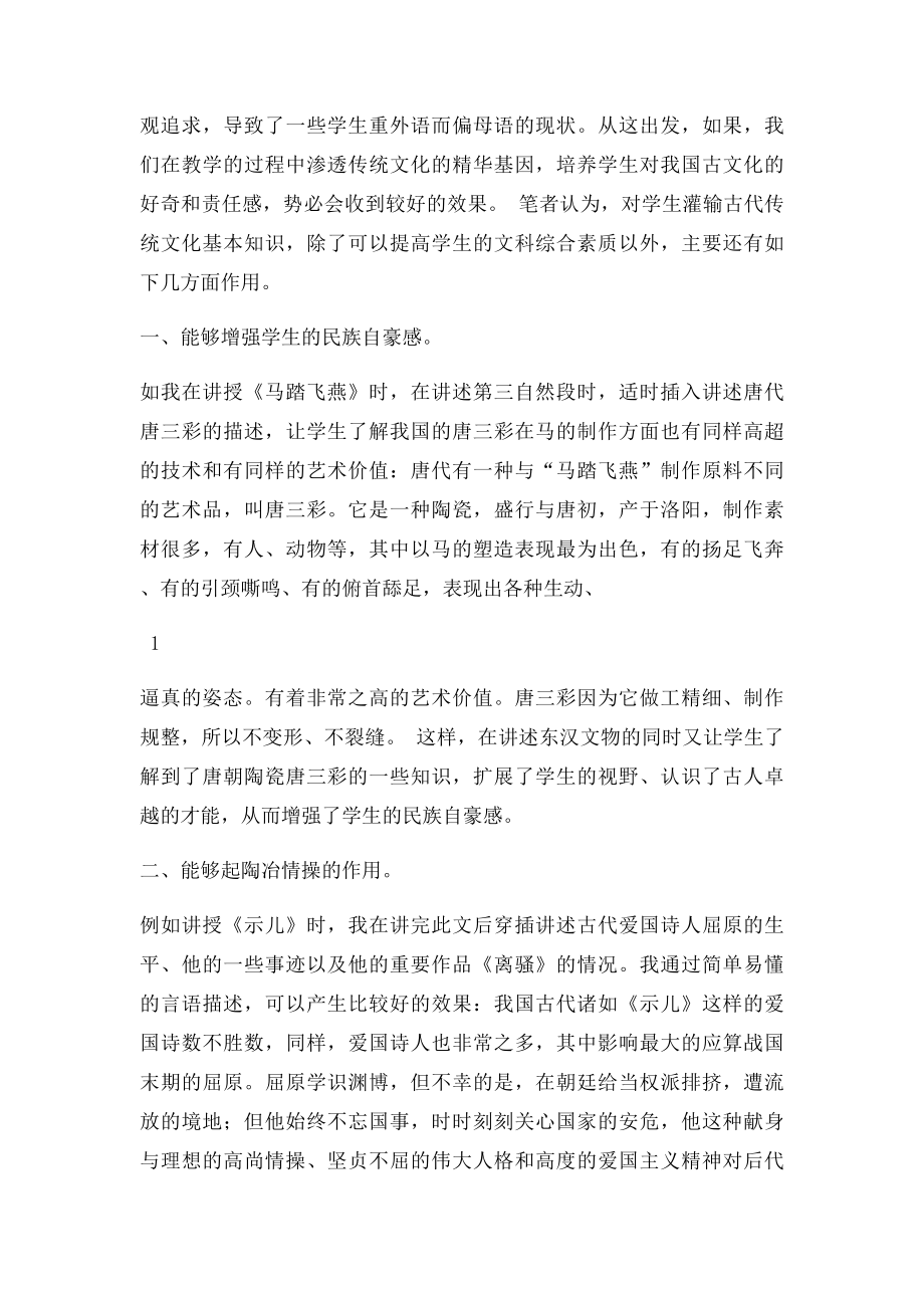 浅谈传统文化知识在小学语文教学中的渗透.docx_第2页