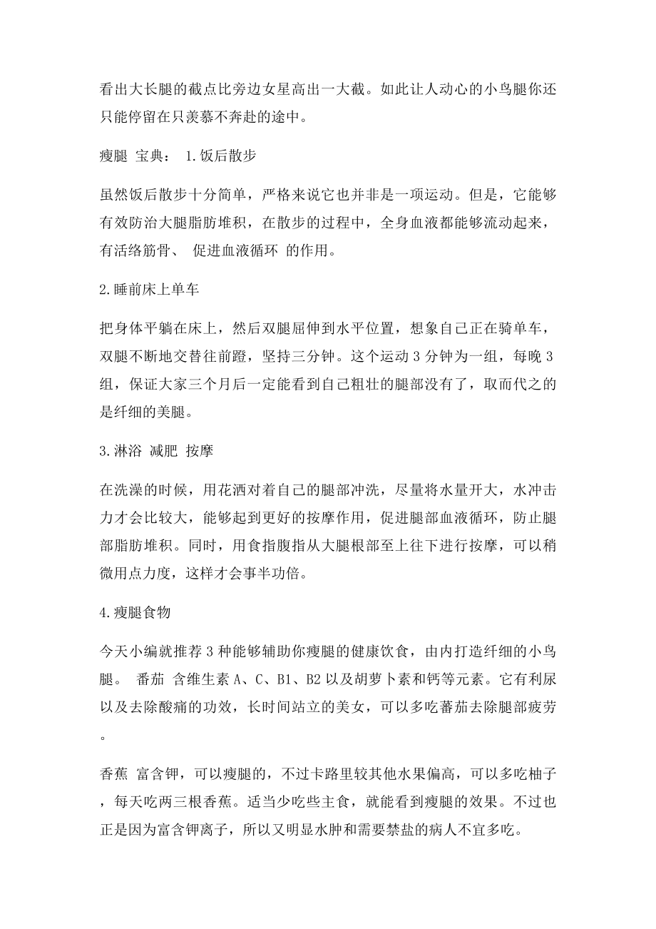 曝姚晨婚内出轨4次 揭秘大嘴真身材假弱势.docx_第3页