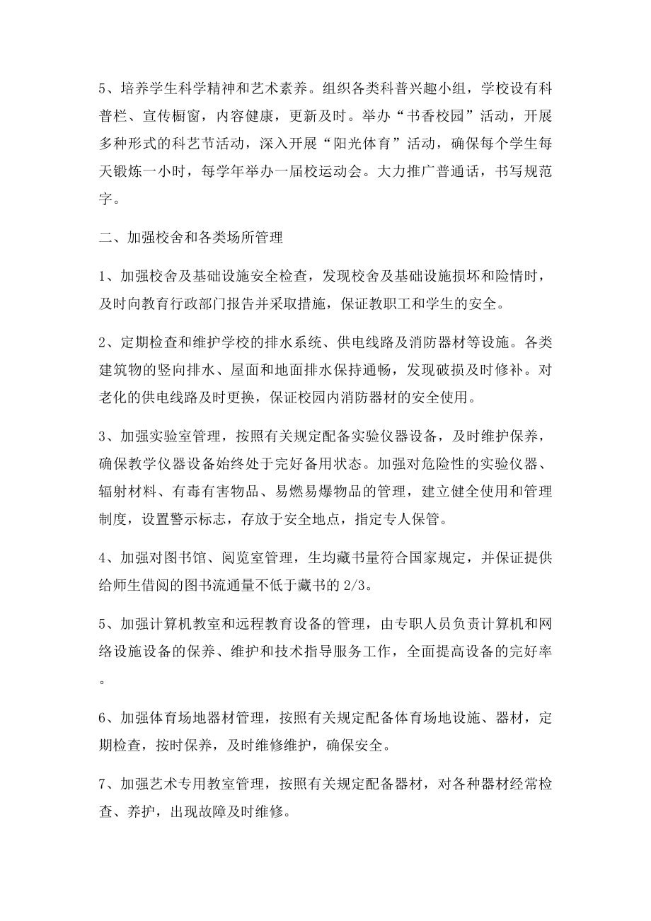 校园精细化管理方案.docx_第2页