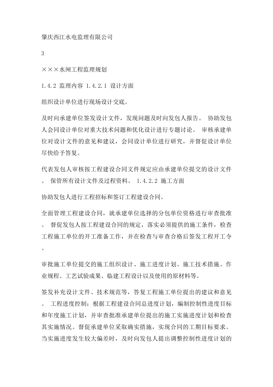 水闸工程监理规划.docx_第3页