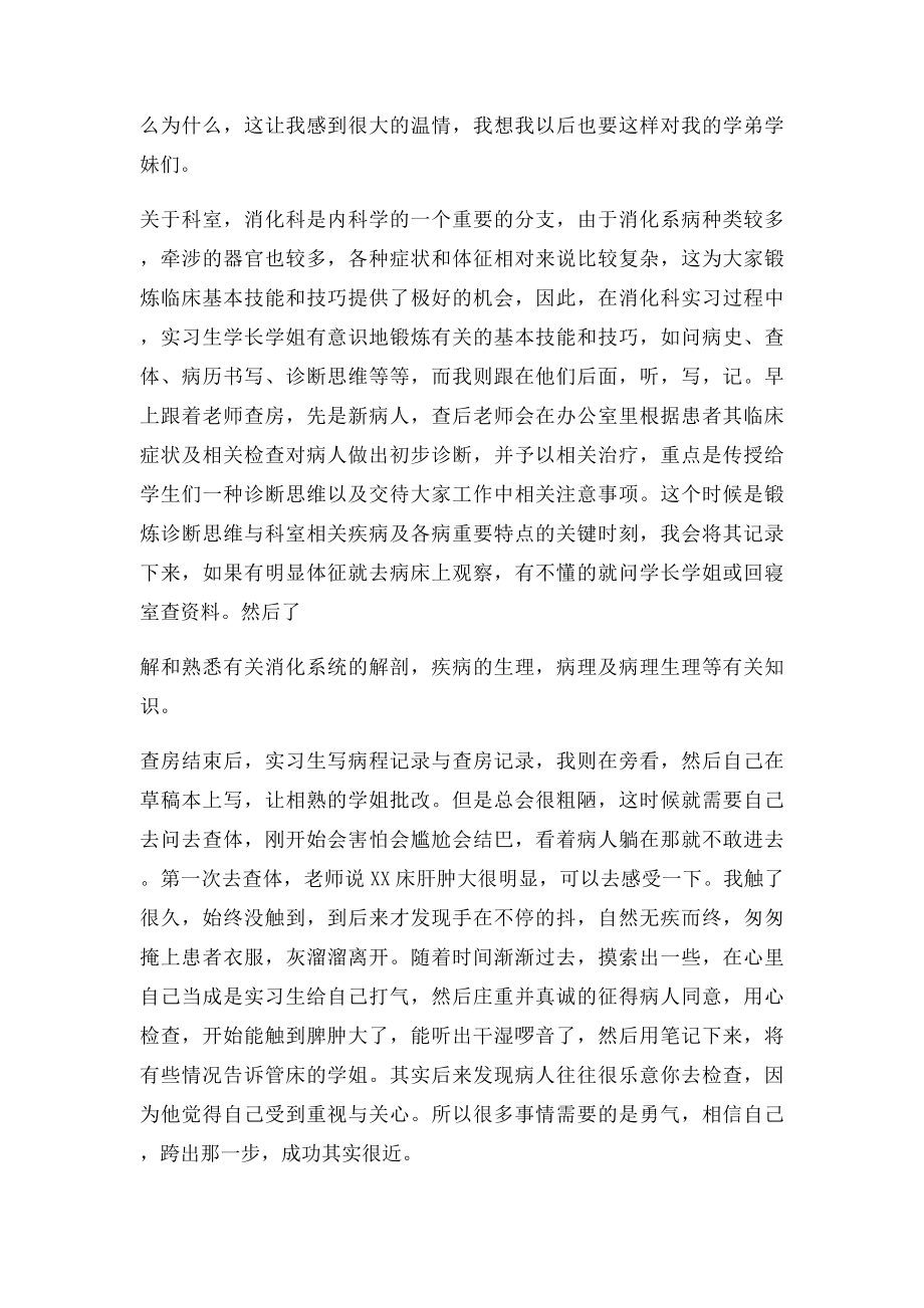 消化内科见习报告.docx_第2页