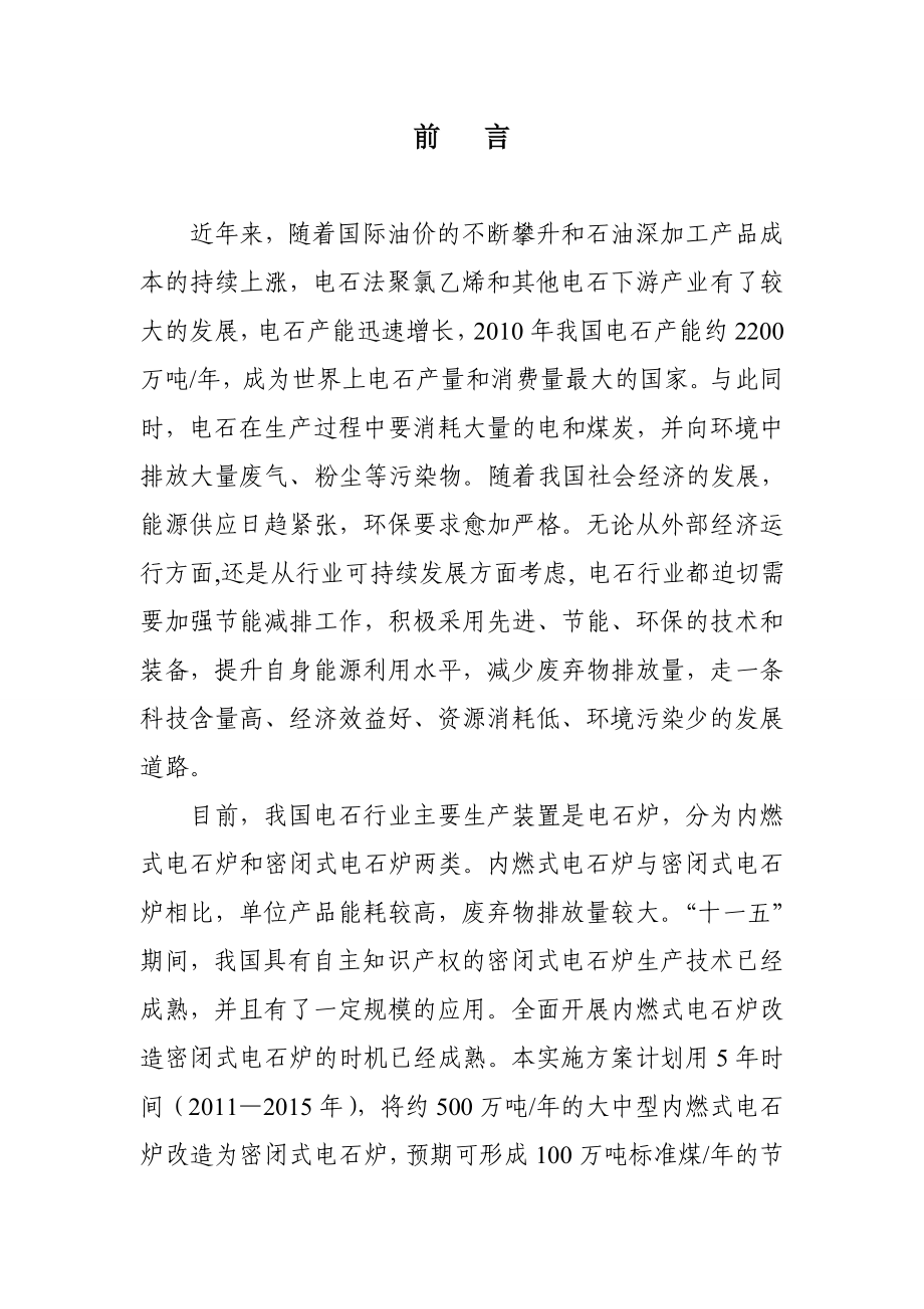 石油和化工企业能源管理中心建设实施方案.doc_第2页