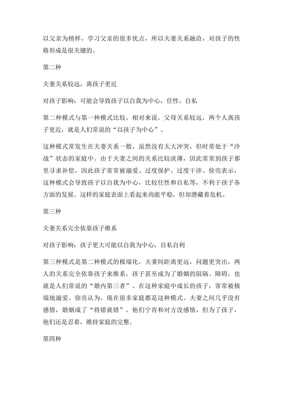 父母亲密关系决定孩子一生性格.docx_第2页