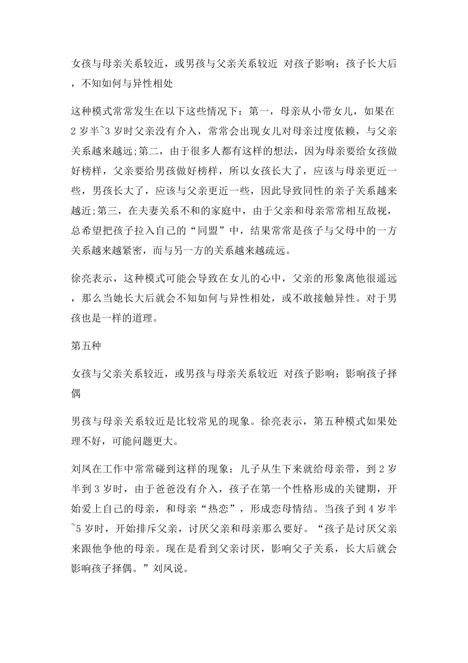 父母亲密关系决定孩子一生性格.docx_第3页