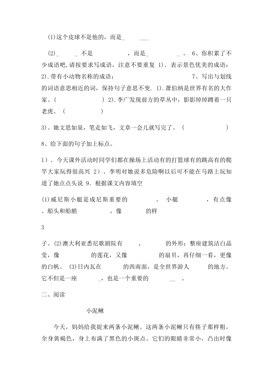 沪教小学语文三年级第五单元练习 及答案.docx_第2页