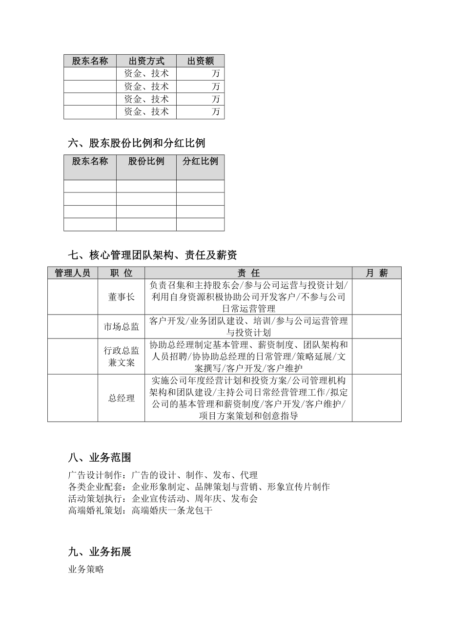 文化传播公司成立方案.doc_第2页