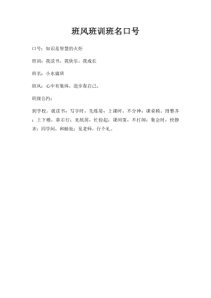 班风班训班名口号.docx