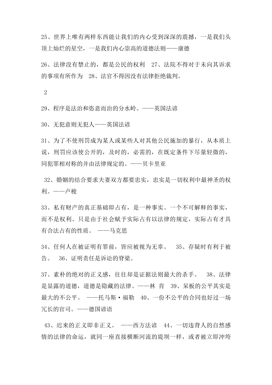 法律方面的格言警句.docx_第3页