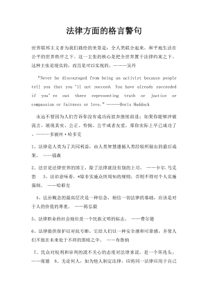 法律方面的格言警句.docx