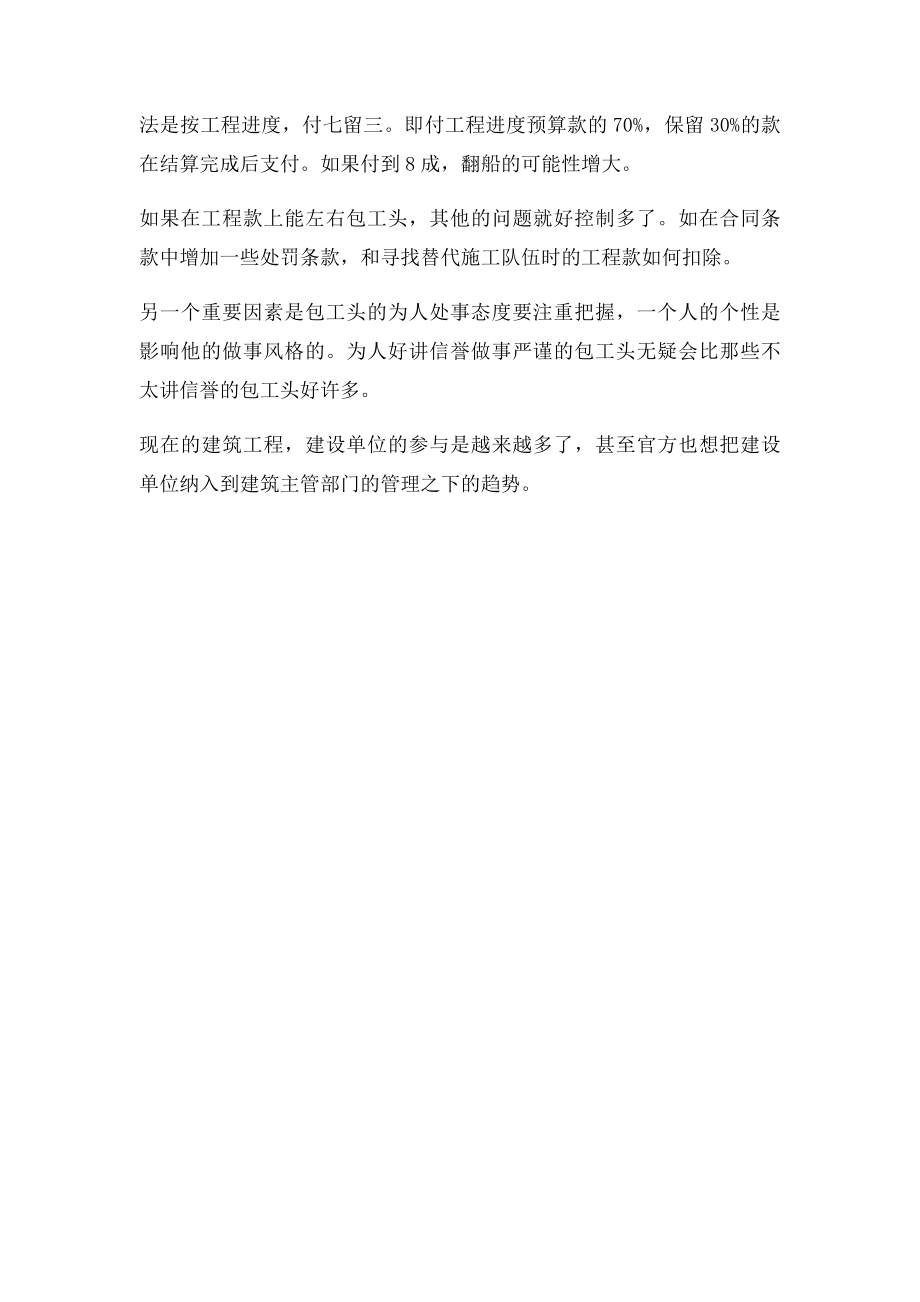 甲方如何管理施工方.docx_第2页