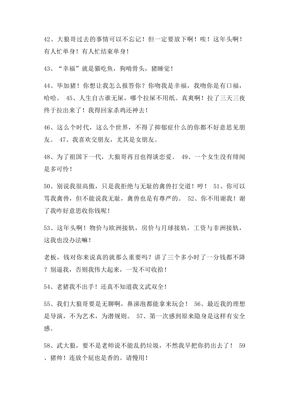 毕加猪经典语录全套大全.docx_第3页