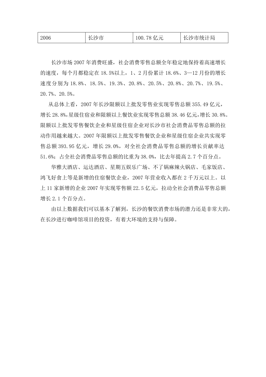 咖啡店的行销企划书时光漫步咖啡馆.doc_第3页