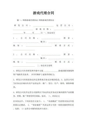 游戏代理合同.docx