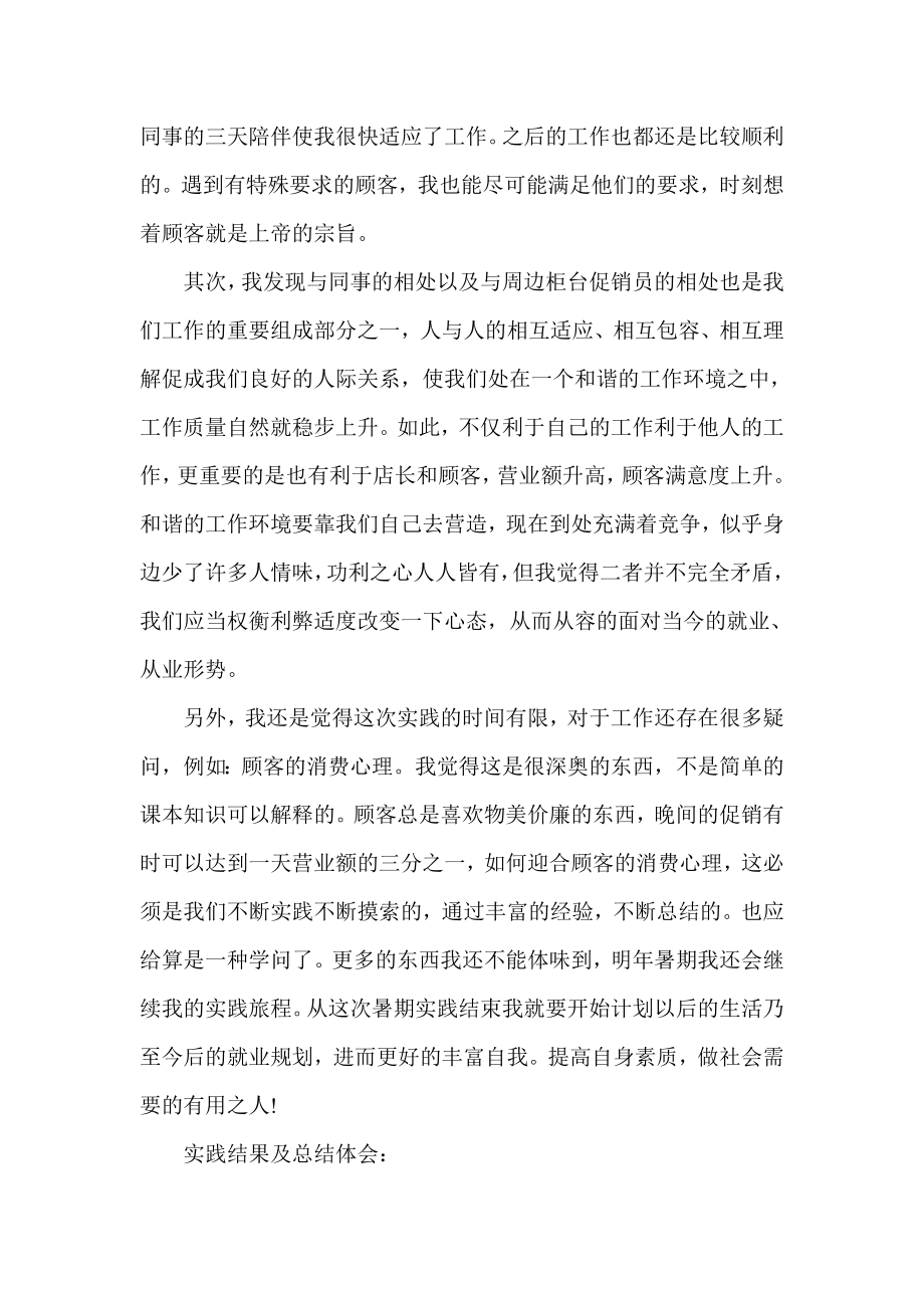 暑期合肥永辉超市打工实习报告.doc_第2页