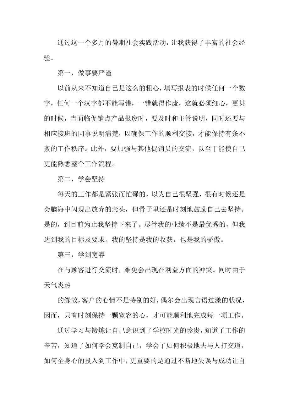 暑期合肥永辉超市打工实习报告.doc_第3页