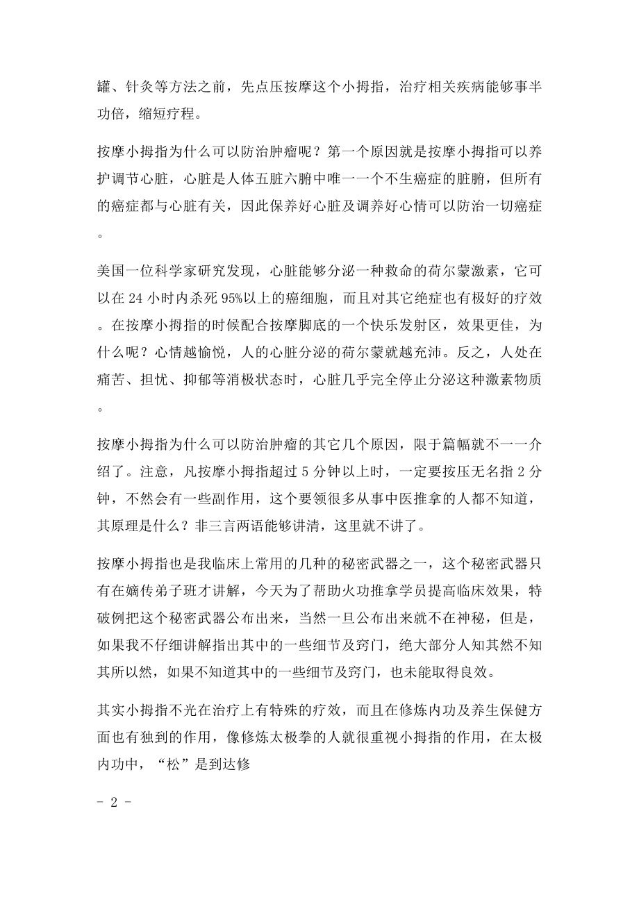 极强肾的小指头提水法.docx_第3页