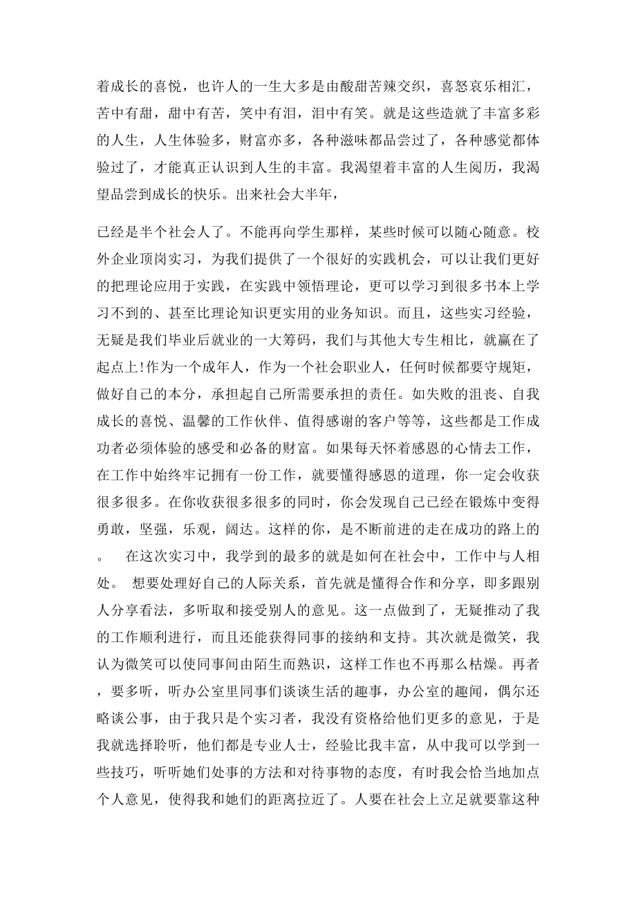 毕业生平面设计实习总结.docx_第3页