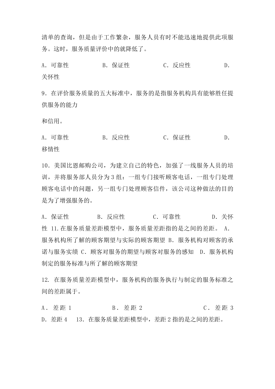 服务营销管理练习题及参考答案(3).docx_第3页