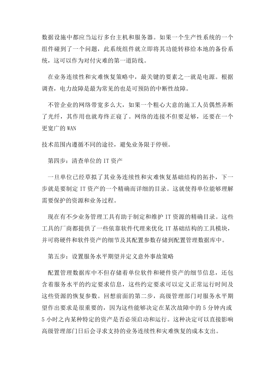 灾难恢复计划.docx_第2页