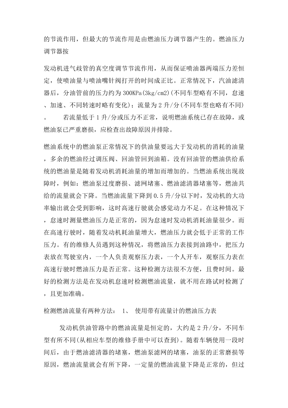 电喷系统油路故障诊断方法.docx_第2页