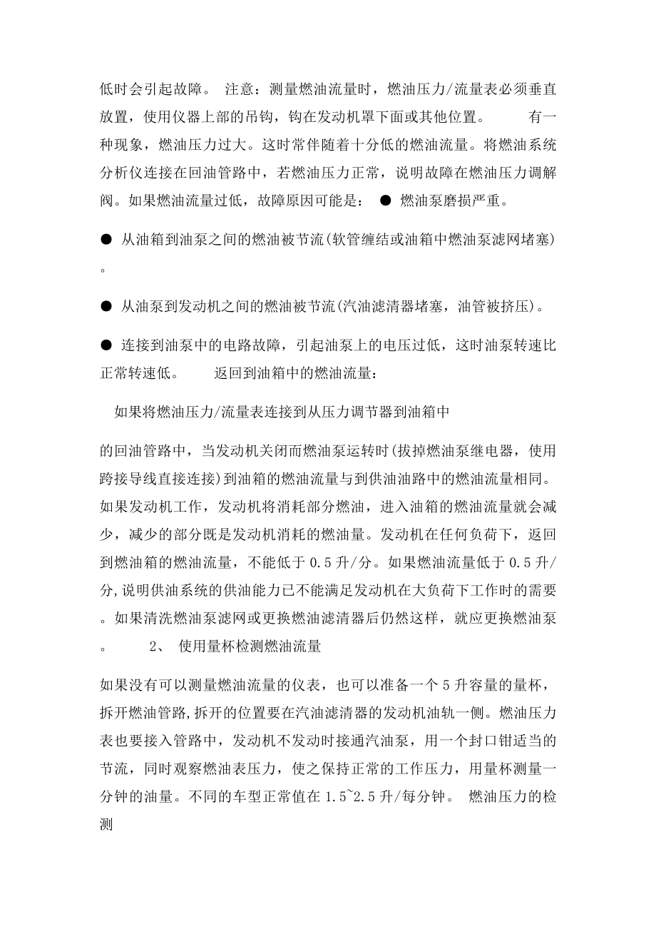 电喷系统油路故障诊断方法.docx_第3页