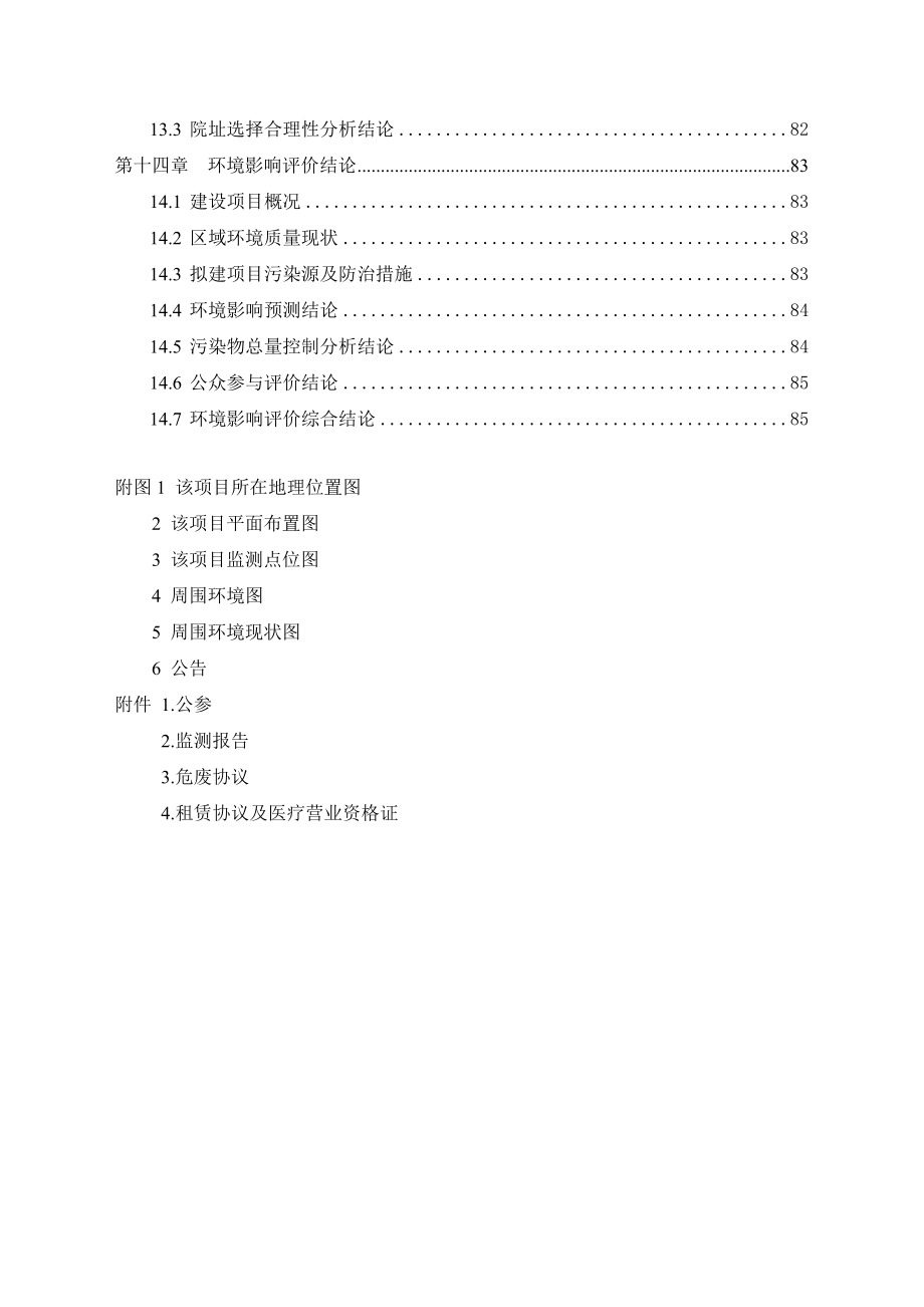 环境影响评价报告公示：辽源华罡医院新建环评报告环评报告.doc_第3页