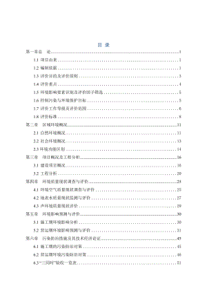 环境影响评价报告公示：辽源华罡医院新建环评报告环评报告.doc