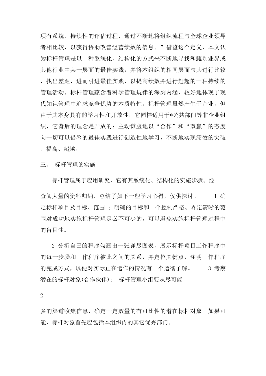 杆管理重要性认识与实施.docx_第2页