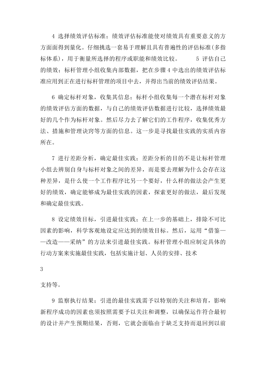 杆管理重要性认识与实施.docx_第3页