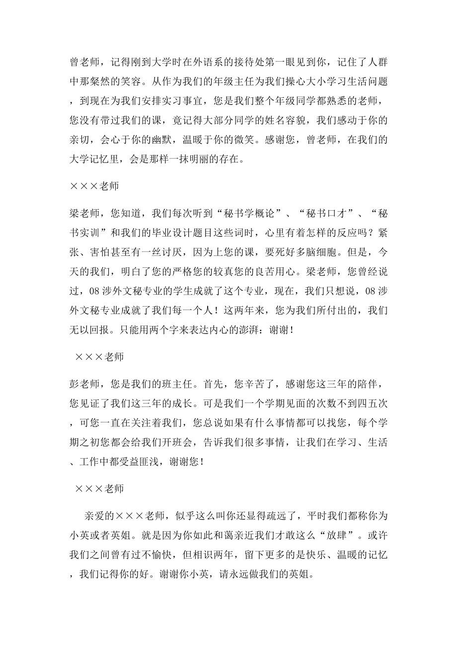 毕业晚会上至老师几句话语.docx_第2页