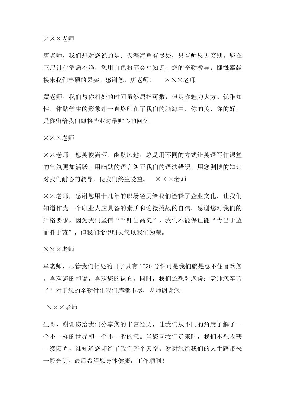 毕业晚会上至老师几句话语.docx_第3页