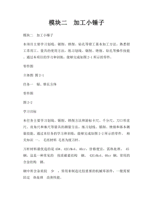 模块二加工小锤子.docx