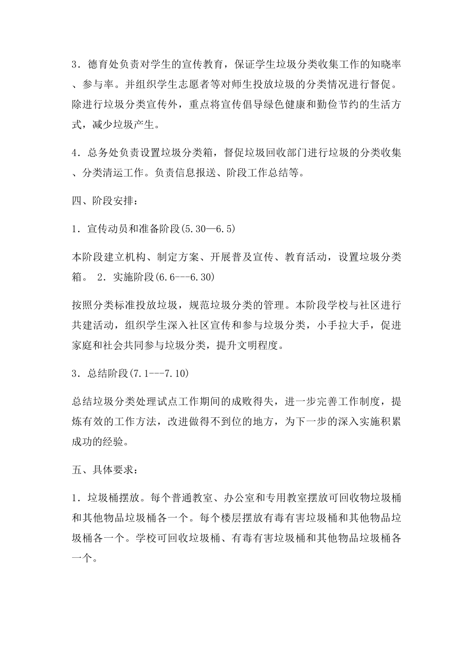 王务学校垃圾分类处理实施方案.docx_第2页