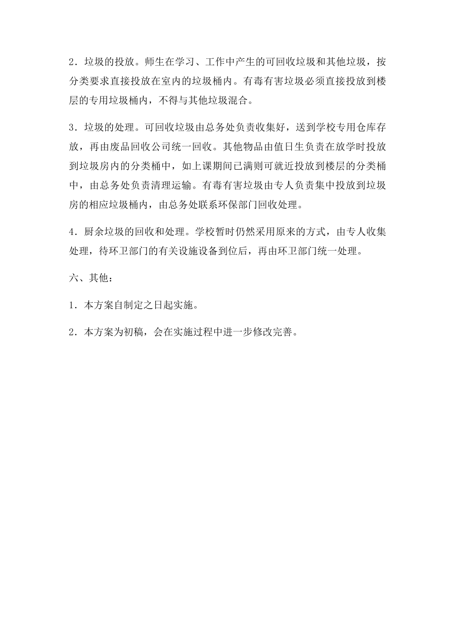 王务学校垃圾分类处理实施方案.docx_第3页