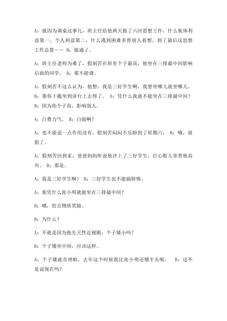 校园搞笑相声短剧本.docx_第3页