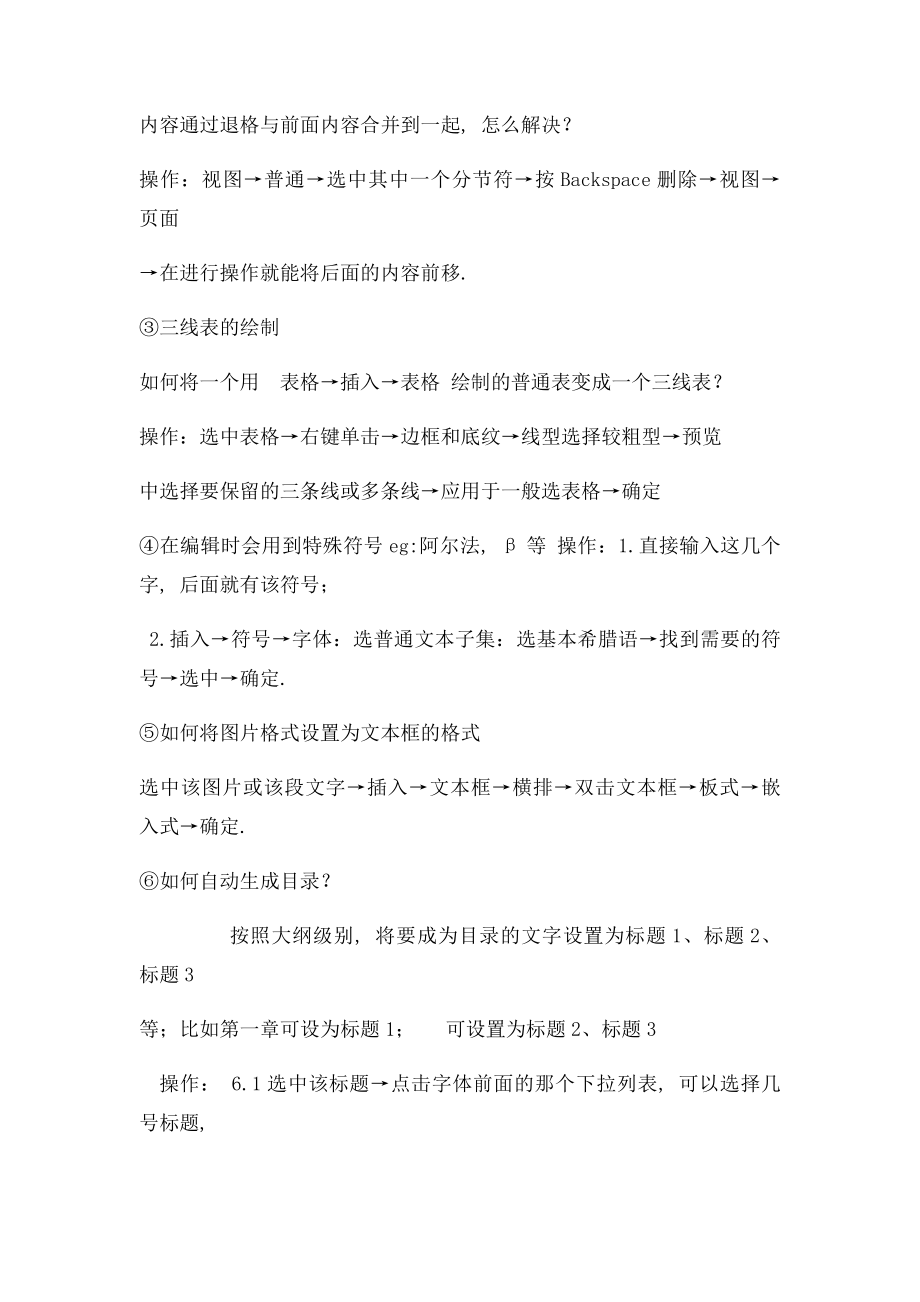 毕业论文中常用的Word操作技巧.docx_第2页