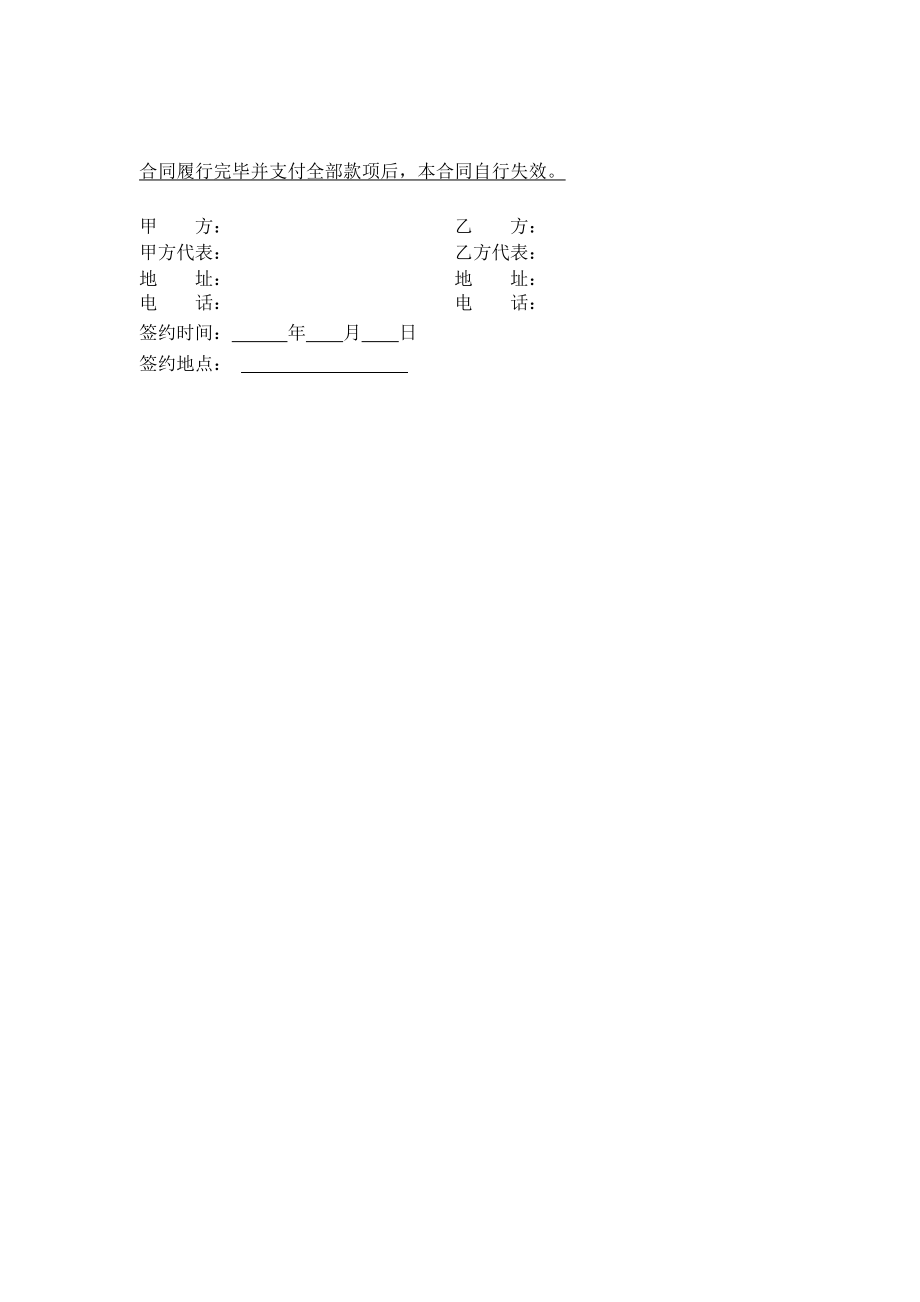 水泥采购合同.doc_第2页