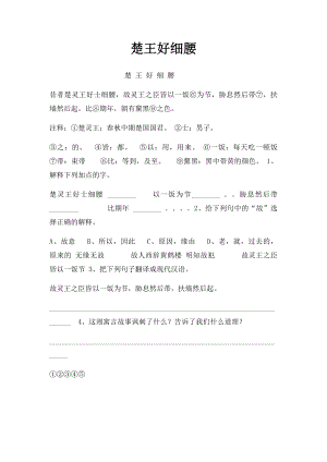 楚王好细腰(1).docx