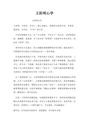 王阳明心学.docx