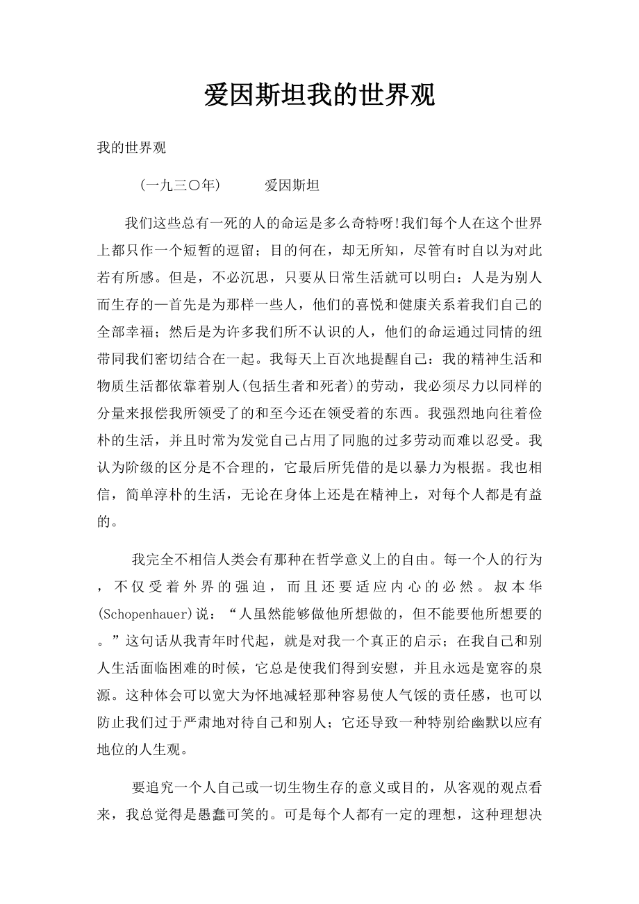 爱因斯坦我的世界观.docx_第1页