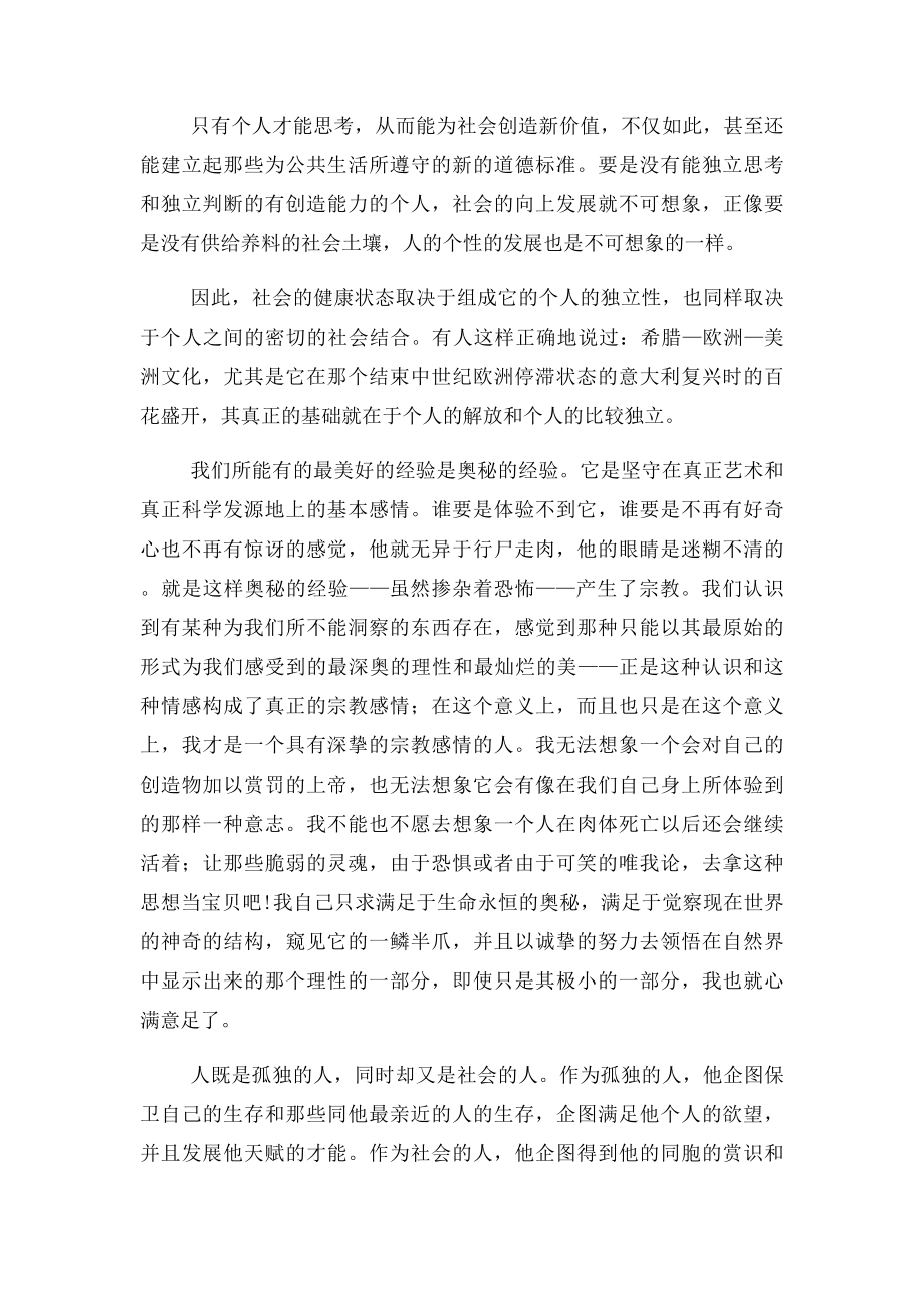 爱因斯坦我的世界观.docx_第3页