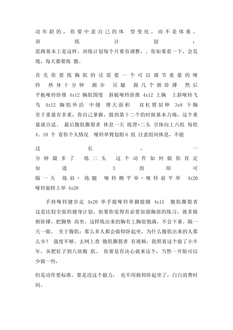 男性减肥计划表.docx_第2页