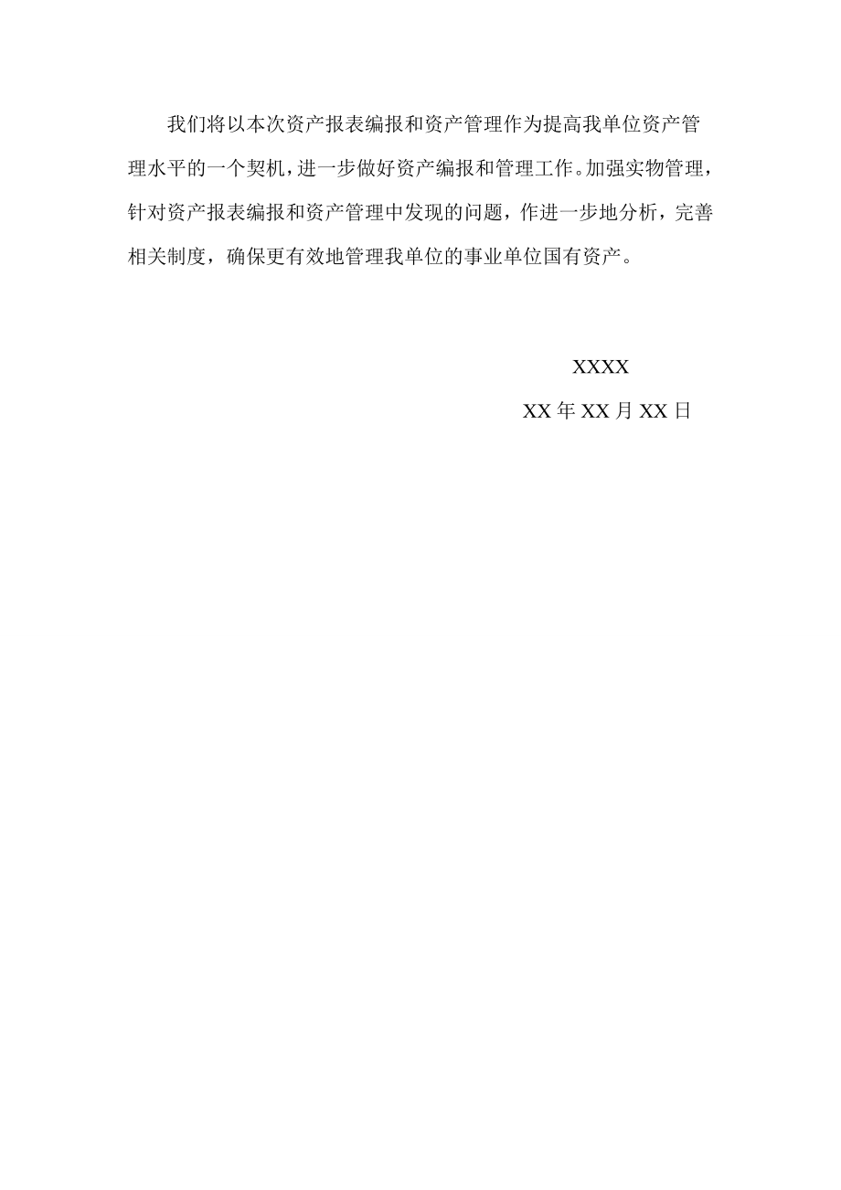 XX市XX行政事业单位资产报表分析报告.doc_第2页