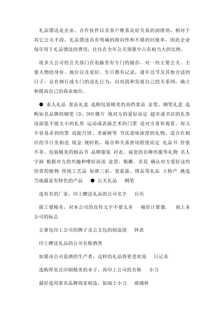 求人办事送礼技巧大全.docx_第2页