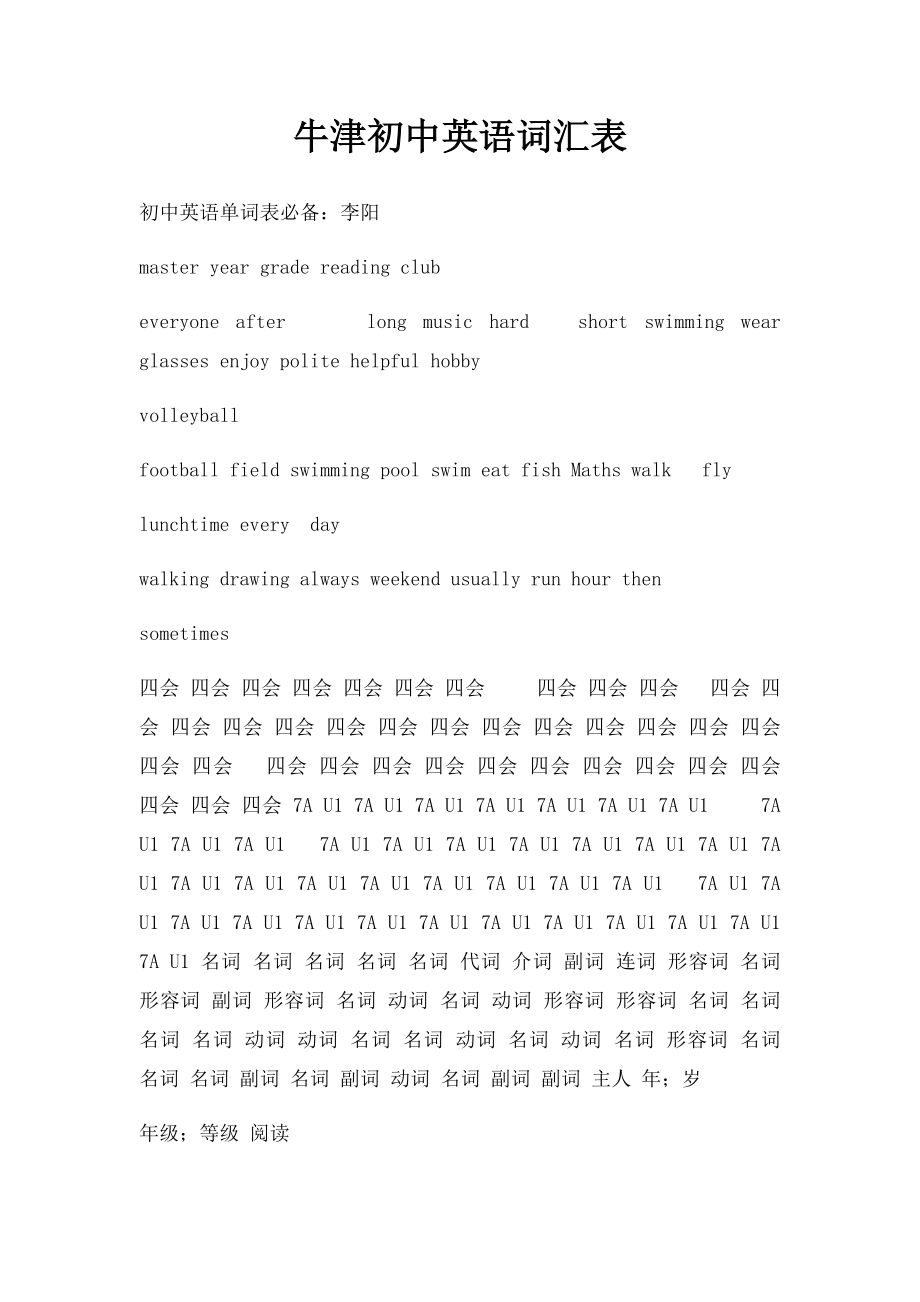 牛津初中英语词汇表.docx_第1页