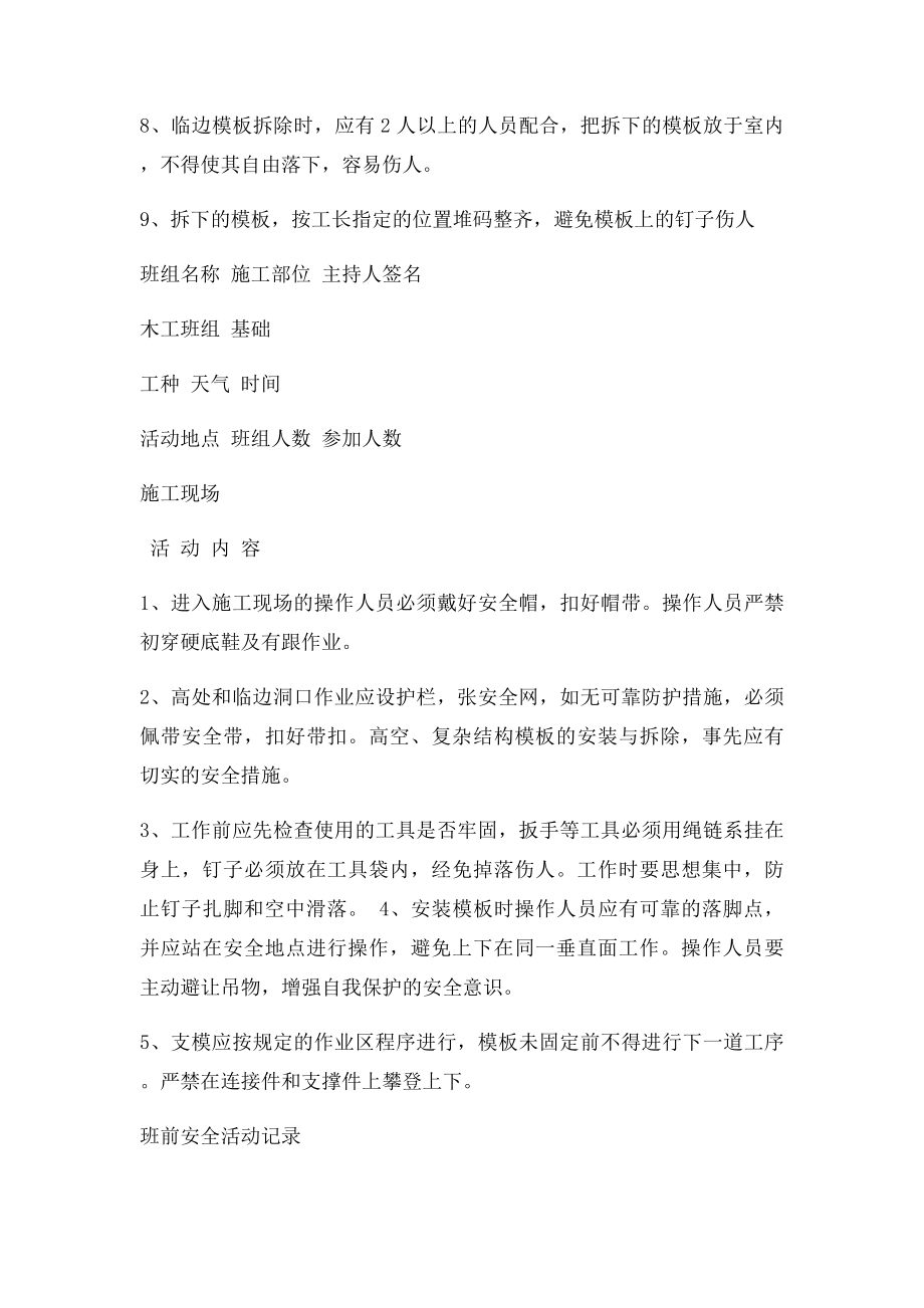 班前安全活动记录.docx_第2页